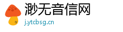 渺无音信网